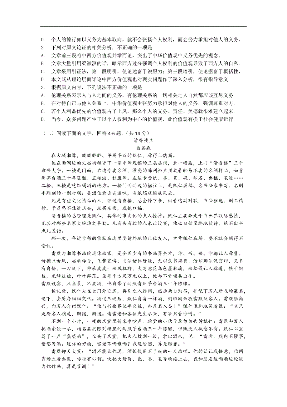 湖南省2018年高三（实验班）第一次模拟语文试题 word版含答案_第2页