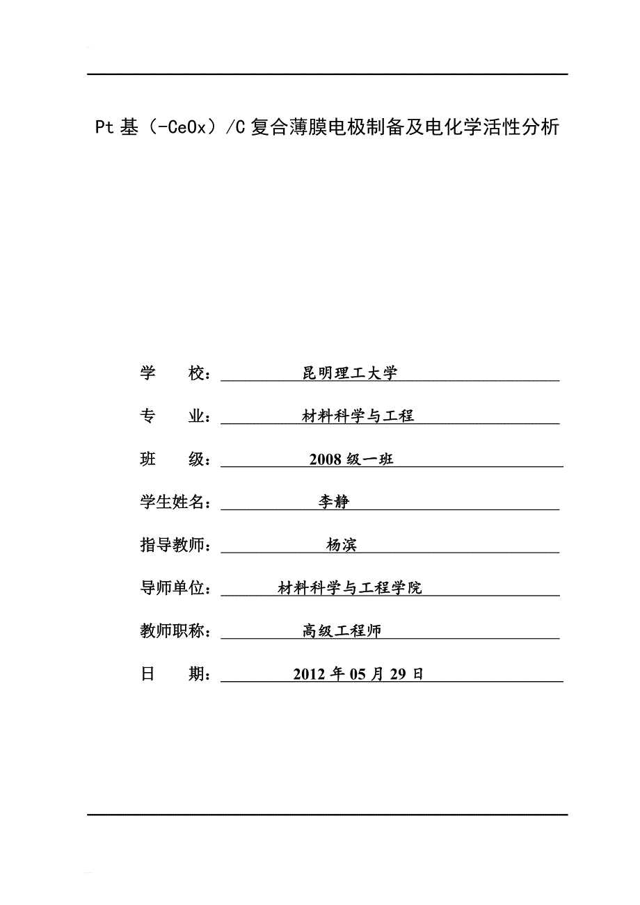 燃料电池_毕业论文_第1页