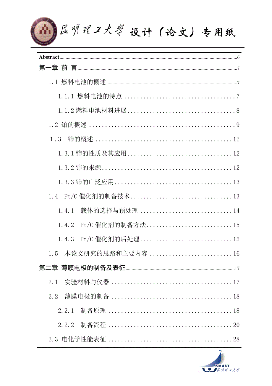 燃料电池_毕业论文_第3页