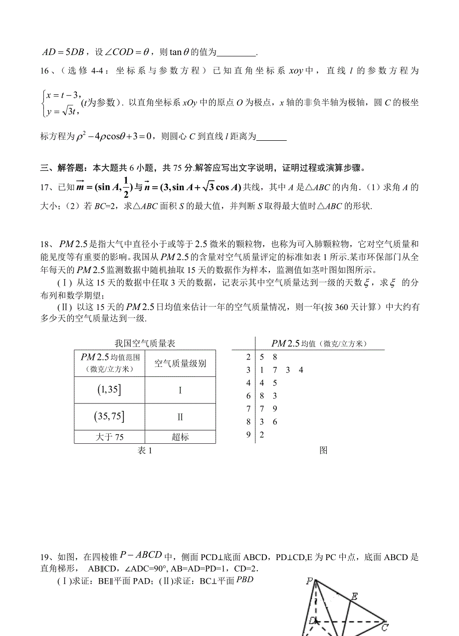 (高中数学试卷）-1556-湖北省部分重点高中高三十一月联考数学（理）试题_第3页