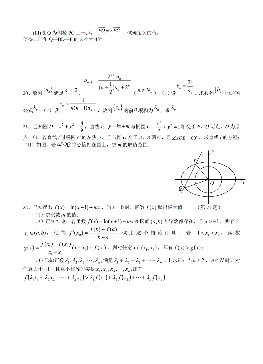 (高中数学试卷）-1556-湖北省部分重点高中高三十一月联考数学（理）试题_第4页