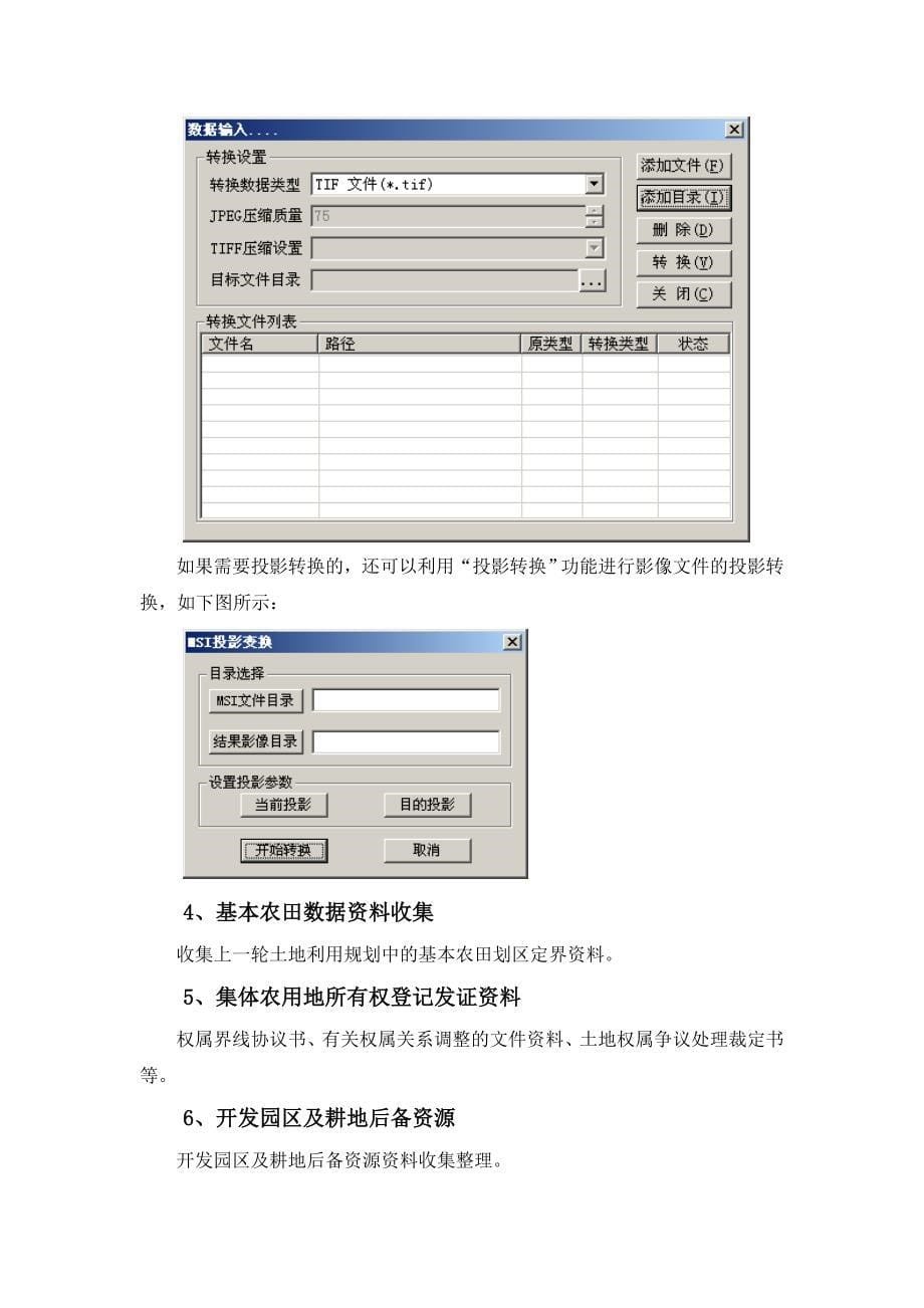 农村二次调查建库流程_第5页