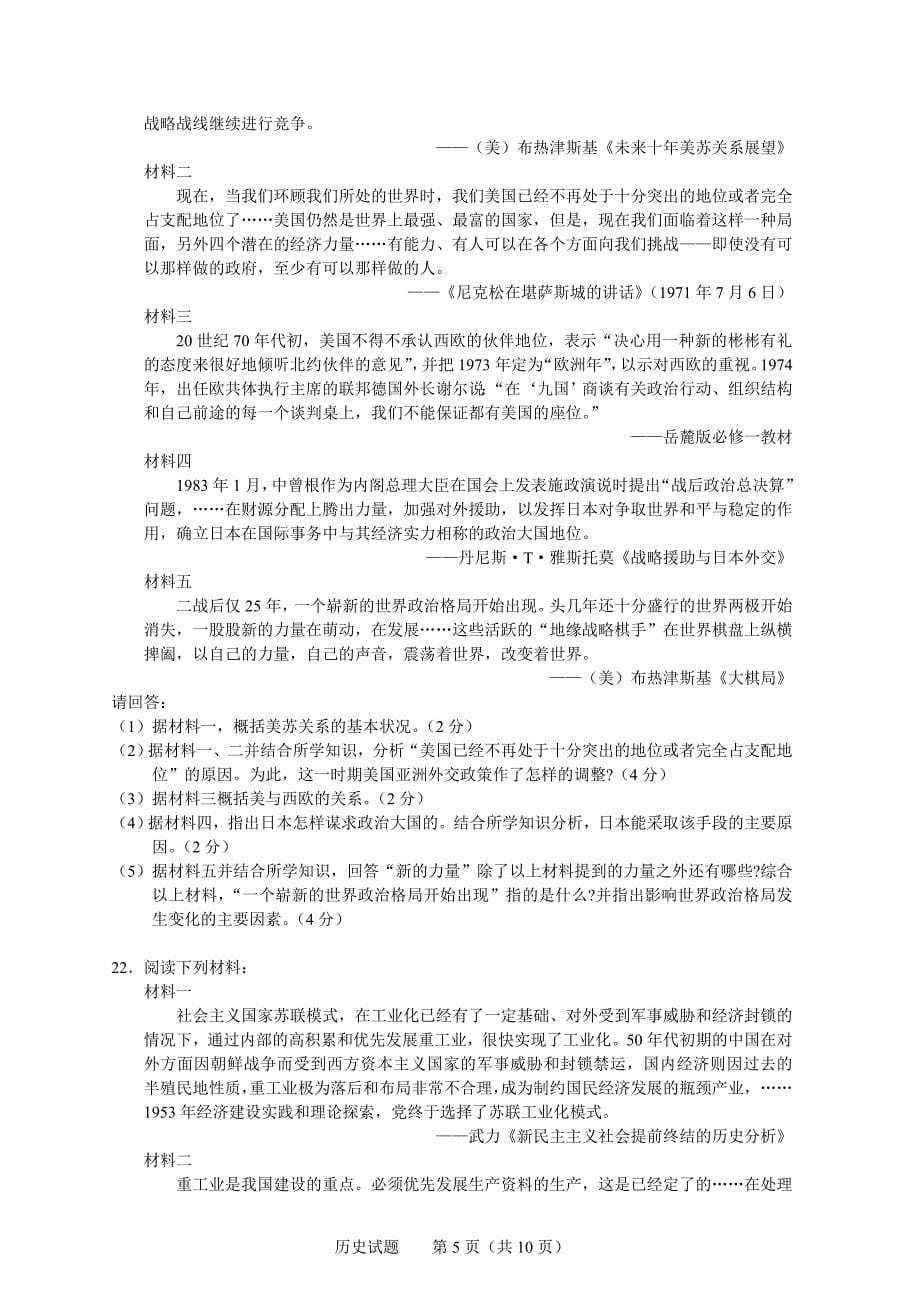 江苏省南京市高三第三次模拟考试历史试题_第5页