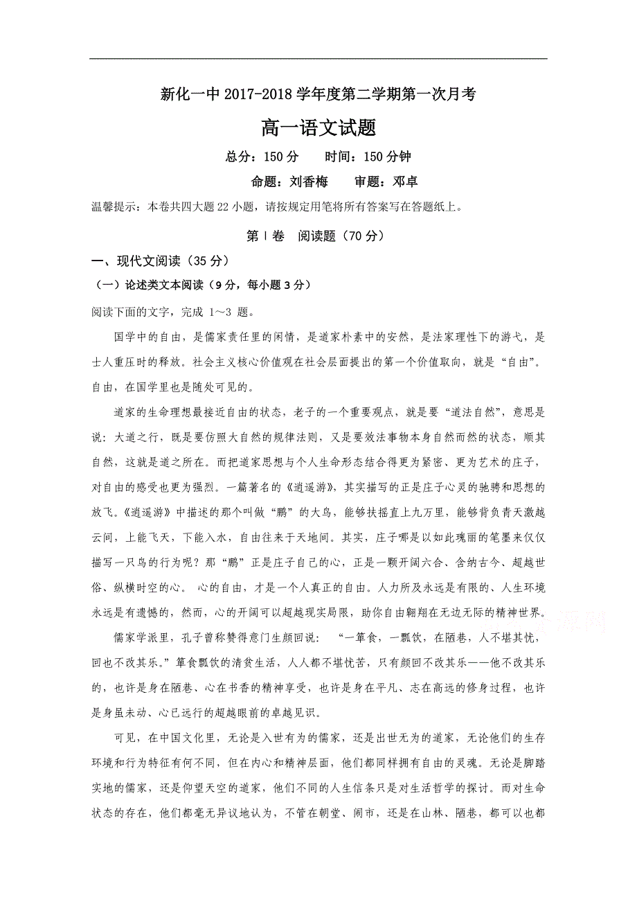 湖南省2017-2018学年高一下学期第一次月考语文试题 word版含答案_第1页