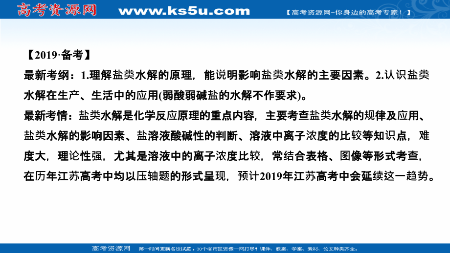 2019届高考化学（江苏专用）一轮复习课件：专题六 溶液中的离子反应 第3讲（89张ppt） _第2页