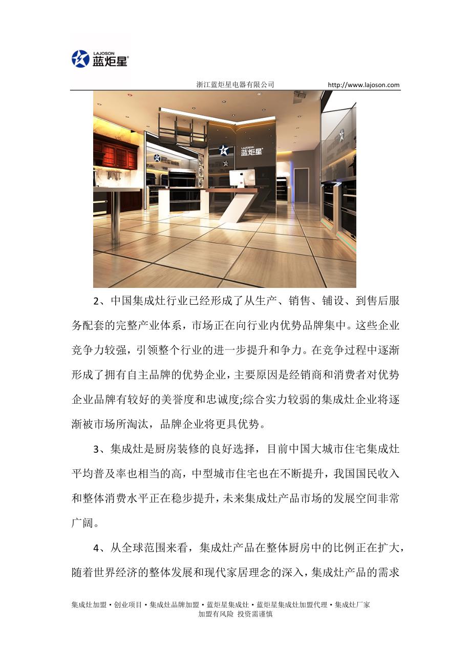 集成灶的发展前景和普及_第2页