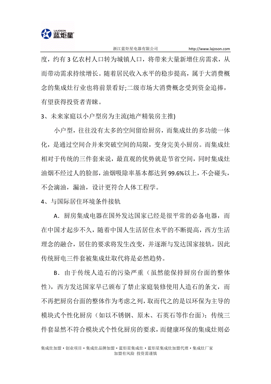 集成灶的发展前景和普及_第4页