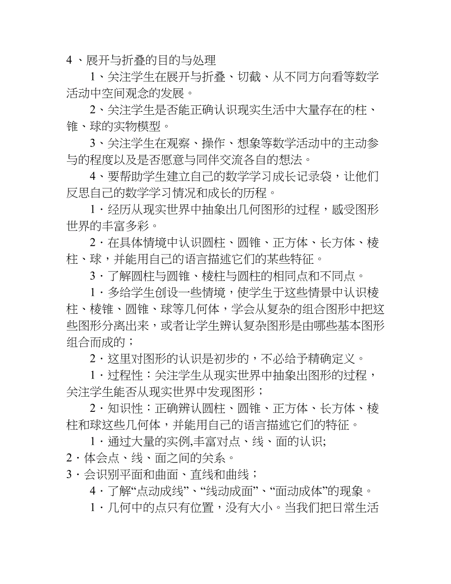 七年级数学教案：丰富的图形世界.doc_第2页