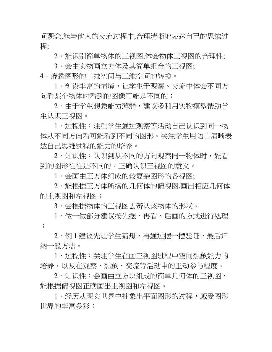 七年级数学教案：丰富的图形世界.doc_第5页