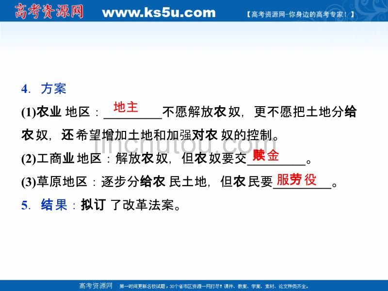 2017-2018历史人教版选修1 第七单元第2课 农奴制改革的主要内容 课件（24张） _第5页