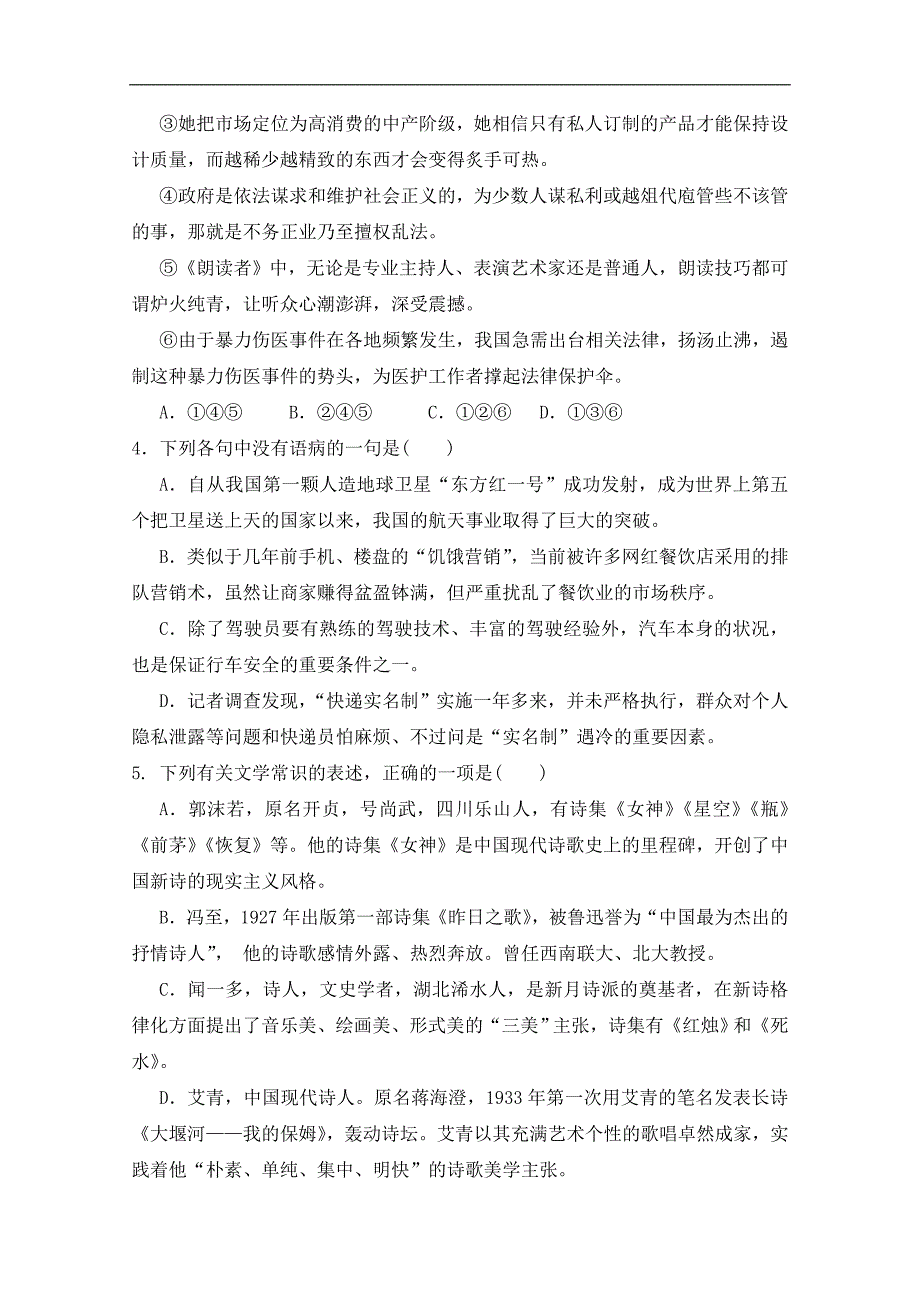 天津市静海县第一中学2017-2018学年高二4月学生学业能力调研测试语文试题 word版含答案_第2页