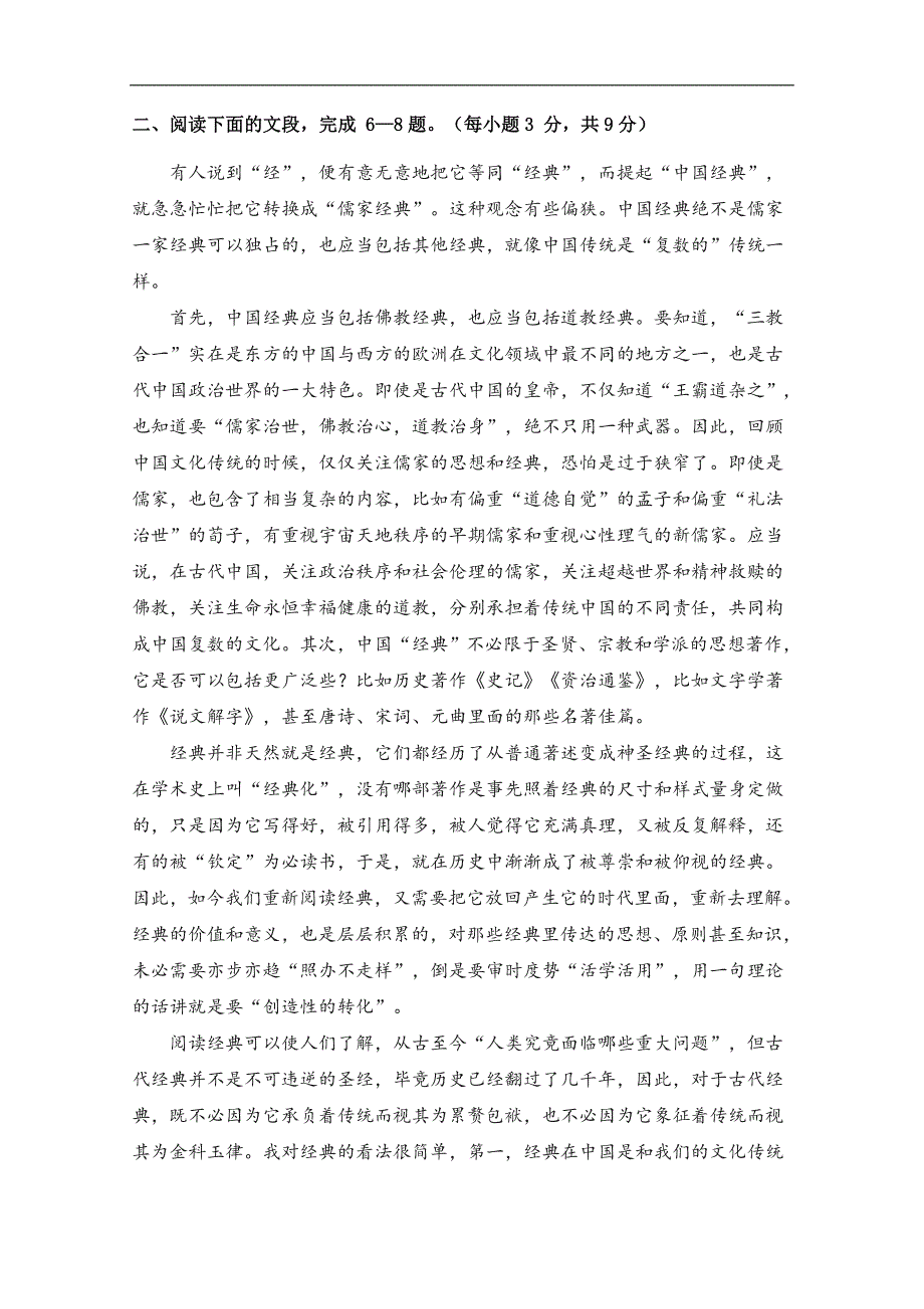 天津市静海县第一中学2017-2018学年高二4月学生学业能力调研测试语文试题 word版含答案_第3页