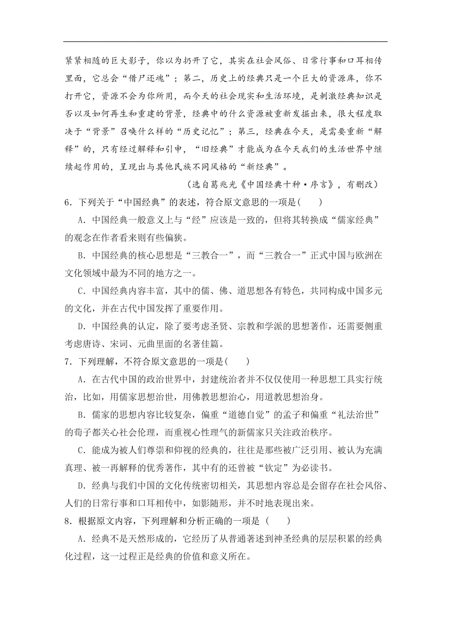 天津市静海县第一中学2017-2018学年高二4月学生学业能力调研测试语文试题 word版含答案_第4页