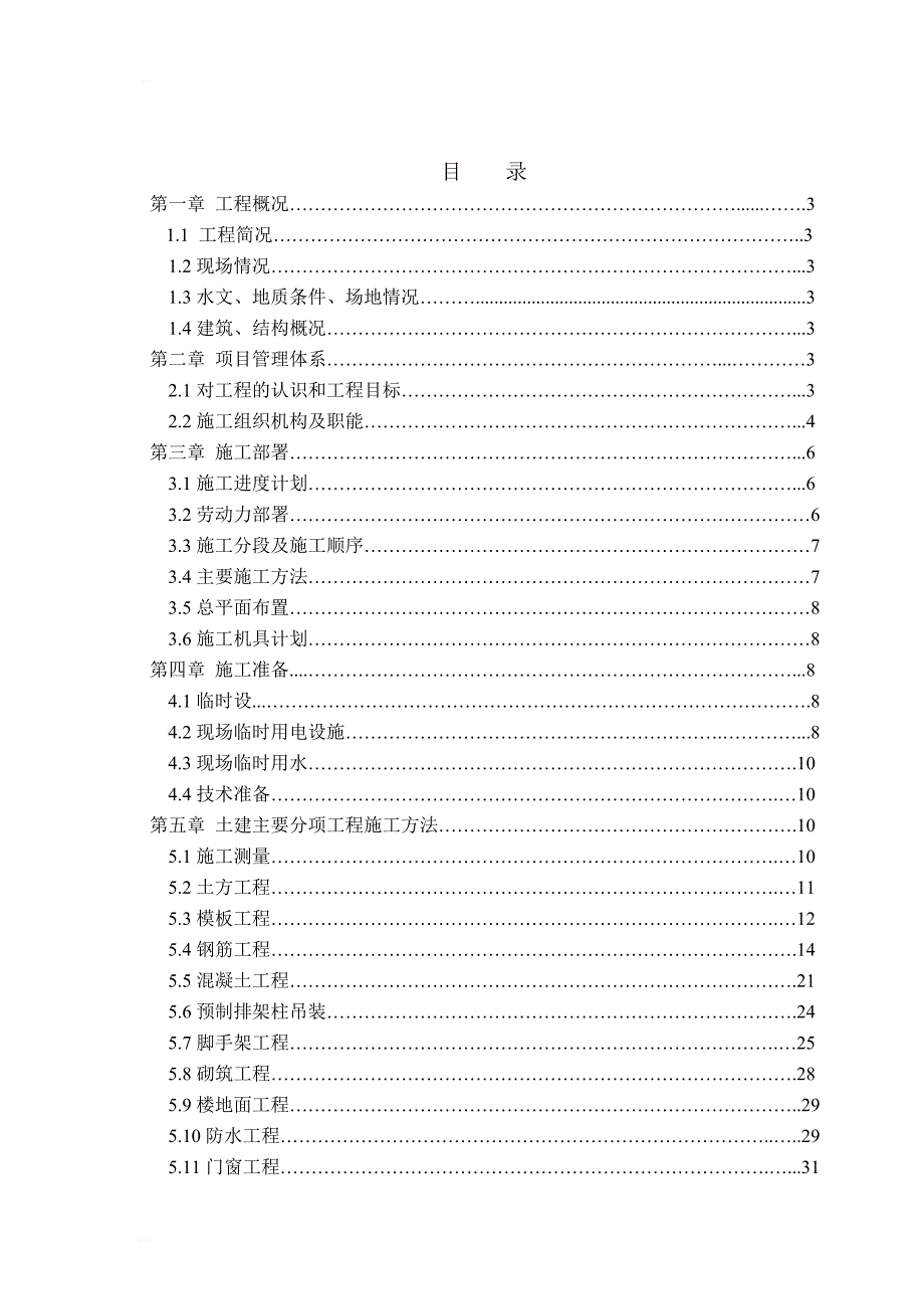 某公司厂房施工组织设计_第1页