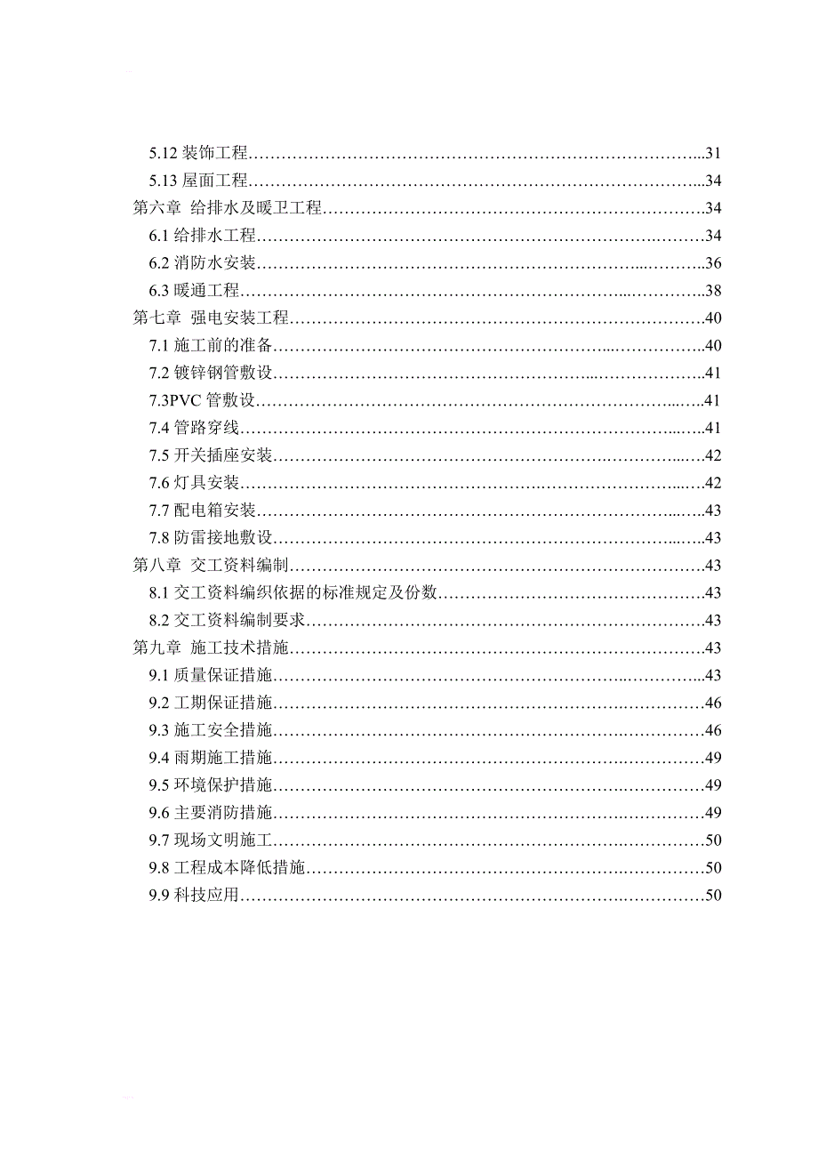 某公司厂房施工组织设计_第2页