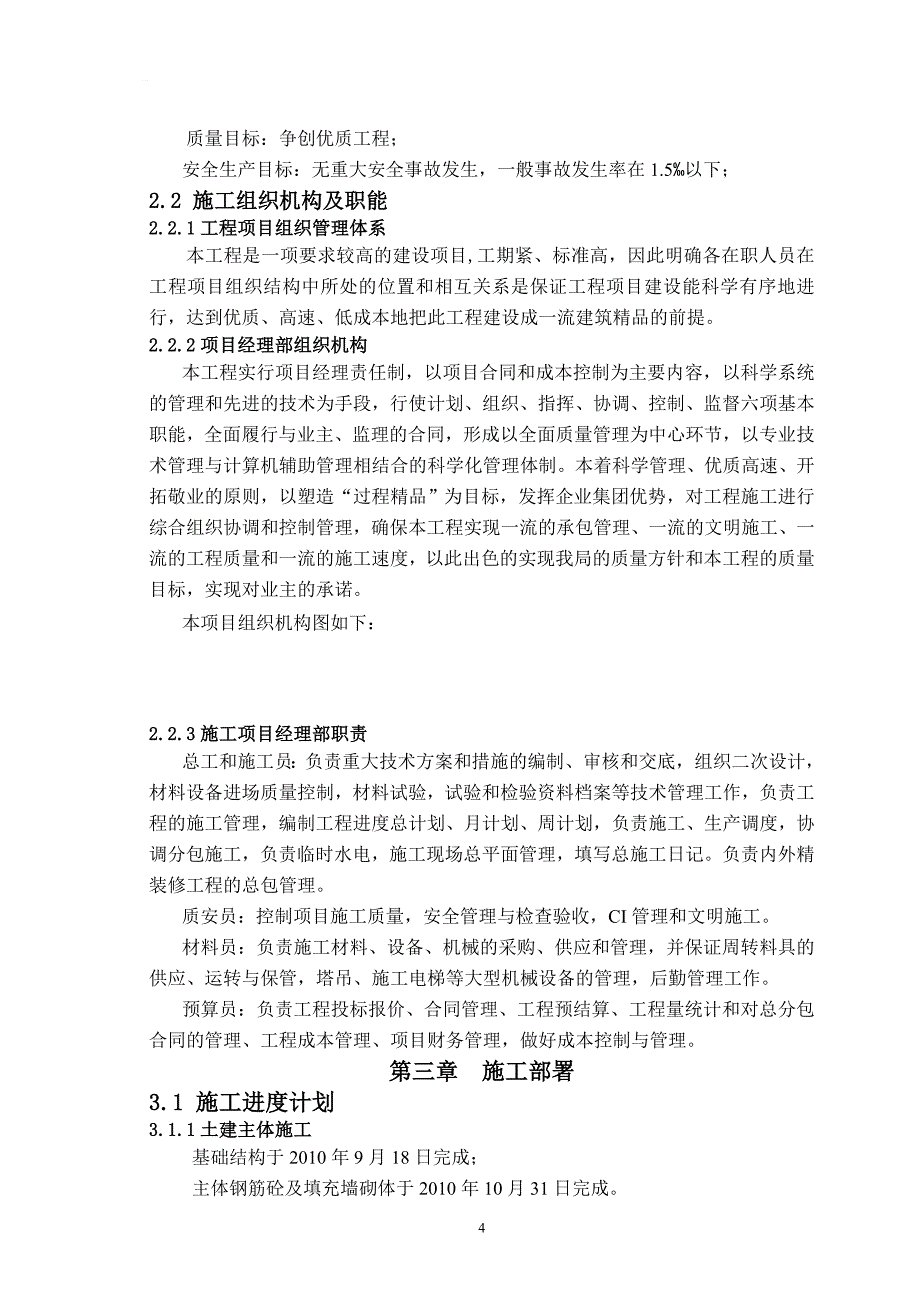 某公司厂房施工组织设计_第4页