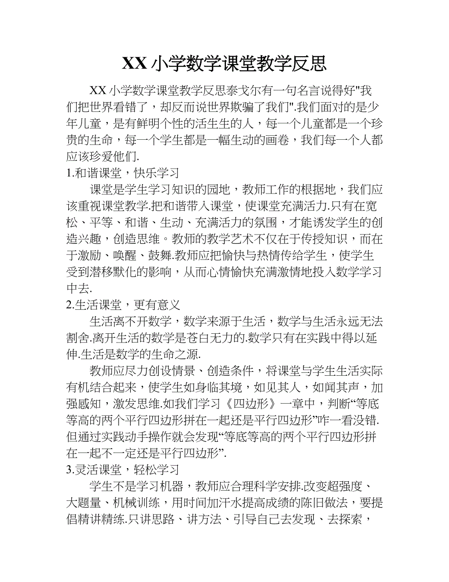 xx小学数学课堂教学反思_第1页