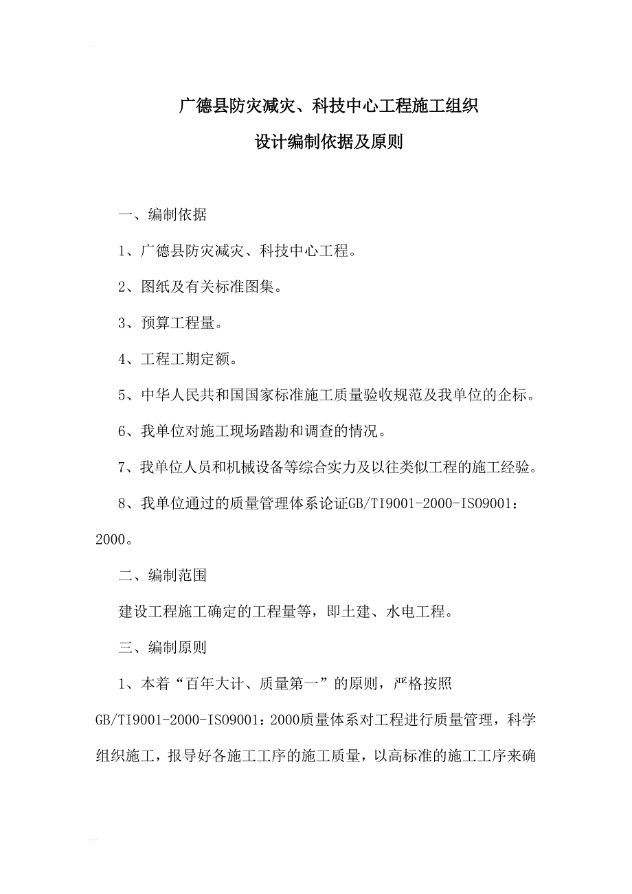 广德县防灾减灾科技中心工程施工组织_设计_第1页