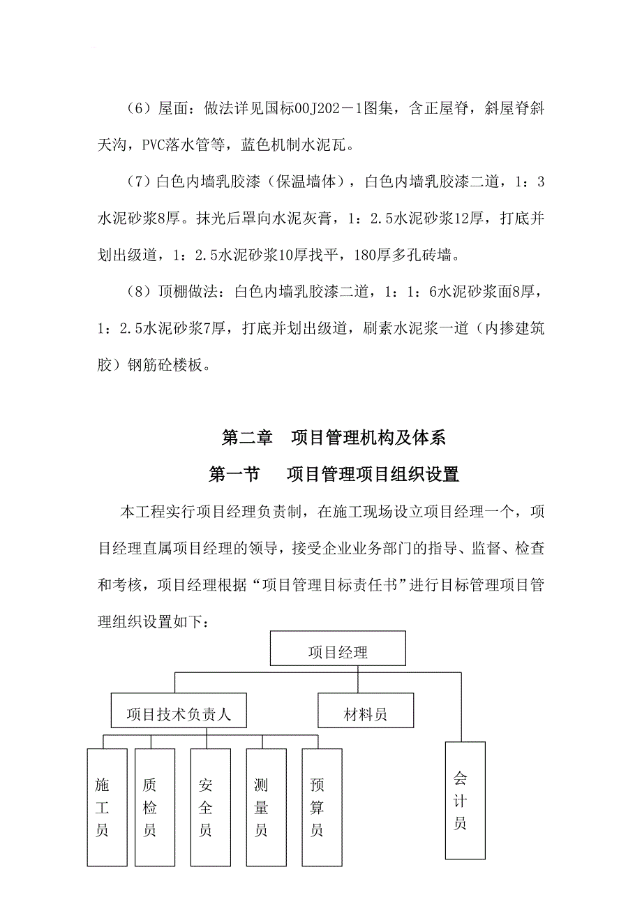 广德县防灾减灾科技中心工程施工组织_设计_第4页