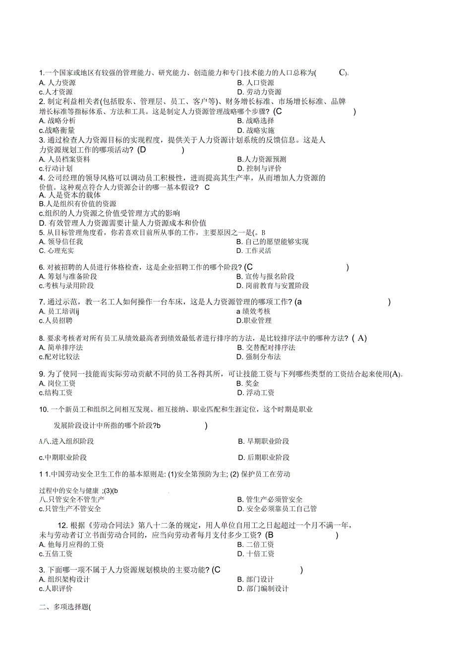 人力资源管理_1601_第1页