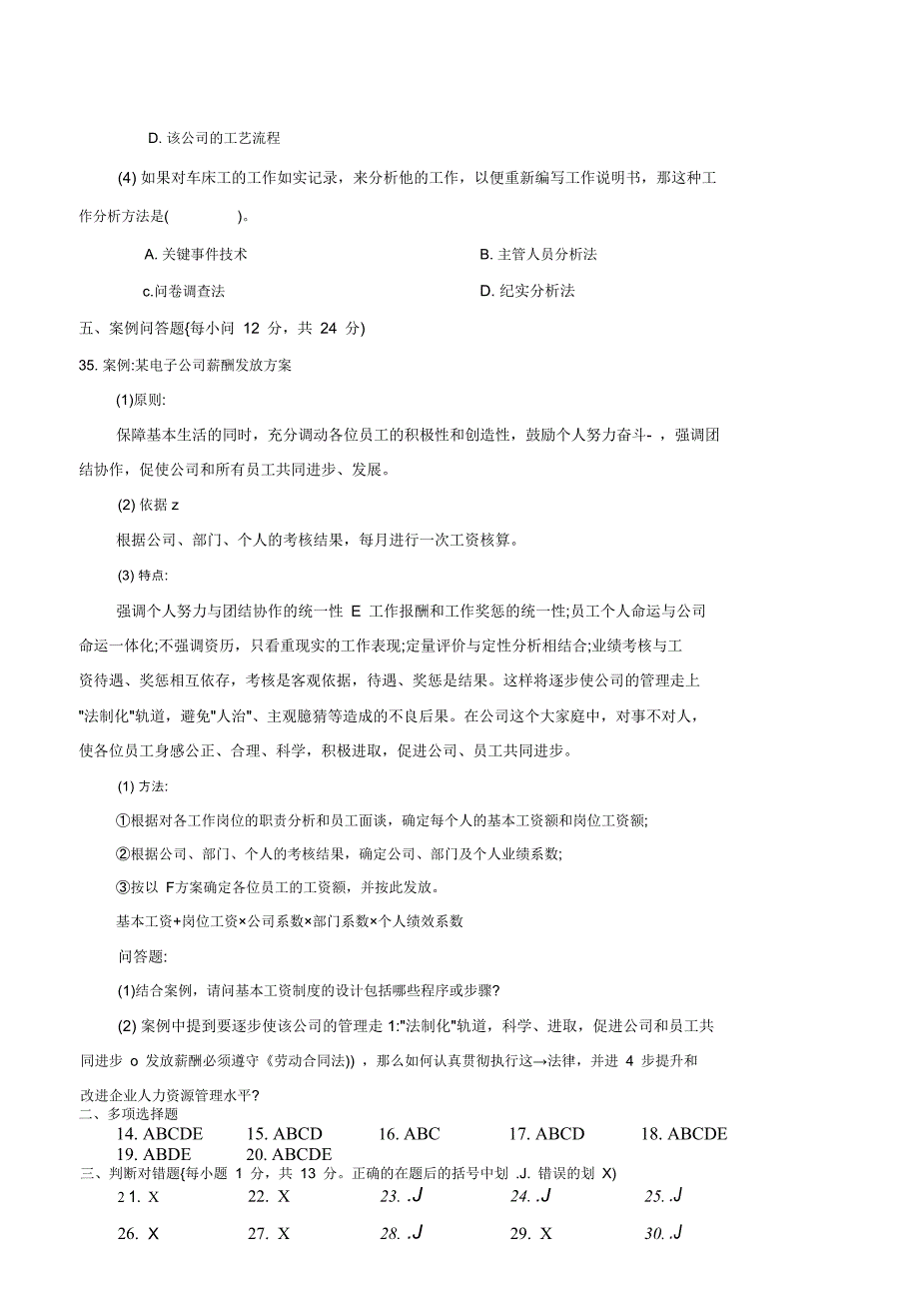 人力资源管理_1601_第4页