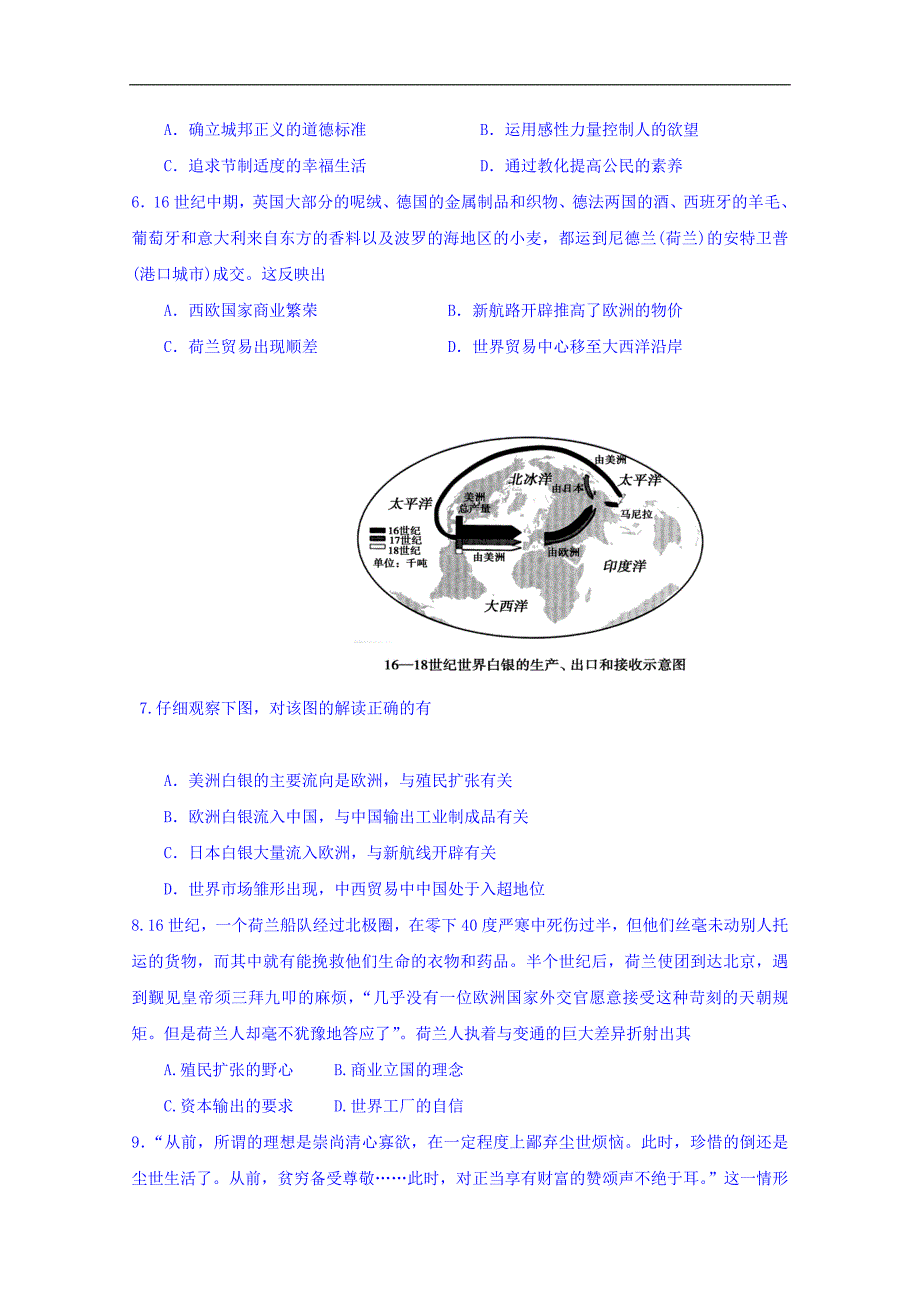 四川省成都航天中学校2017-2018学年高二下学期期中考试历史试题 word版含答案_第2页