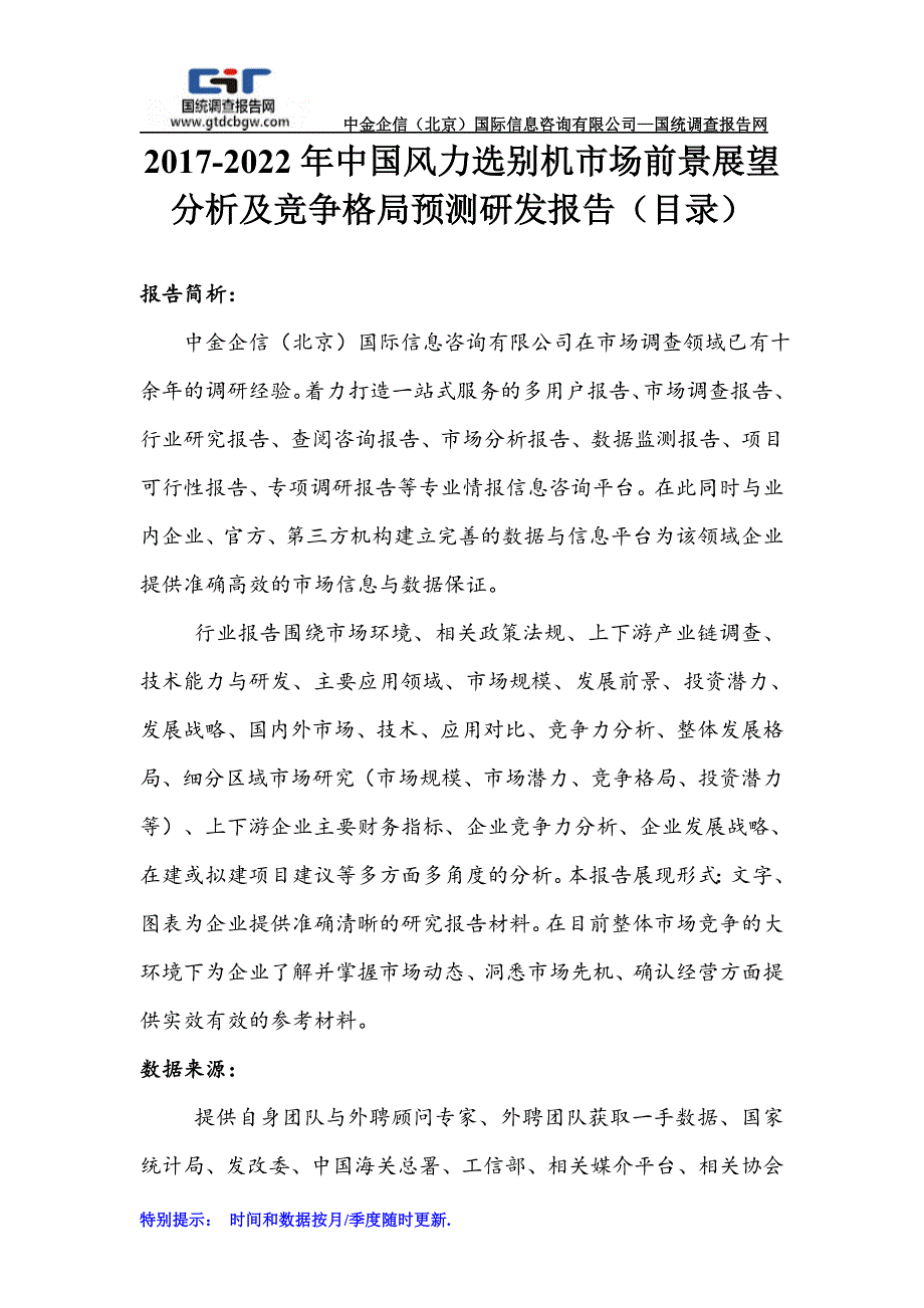 2017-2022年中国风力选别机市场前景展望分析及竞争格局预测研发报告_第1页