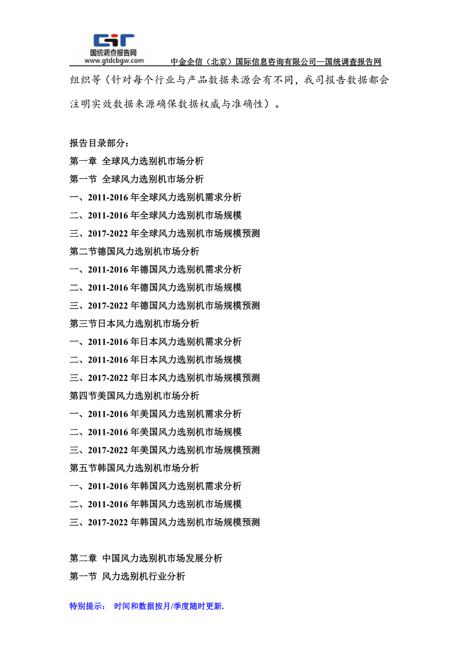 2017-2022年中国风力选别机市场前景展望分析及竞争格局预测研发报告_第2页