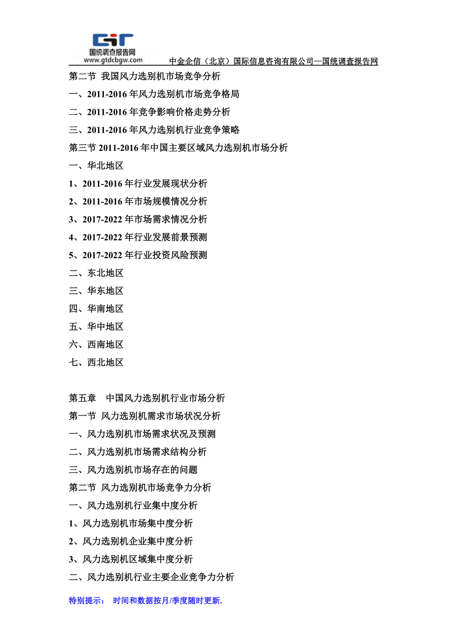 2017-2022年中国风力选别机市场前景展望分析及竞争格局预测研发报告_第4页