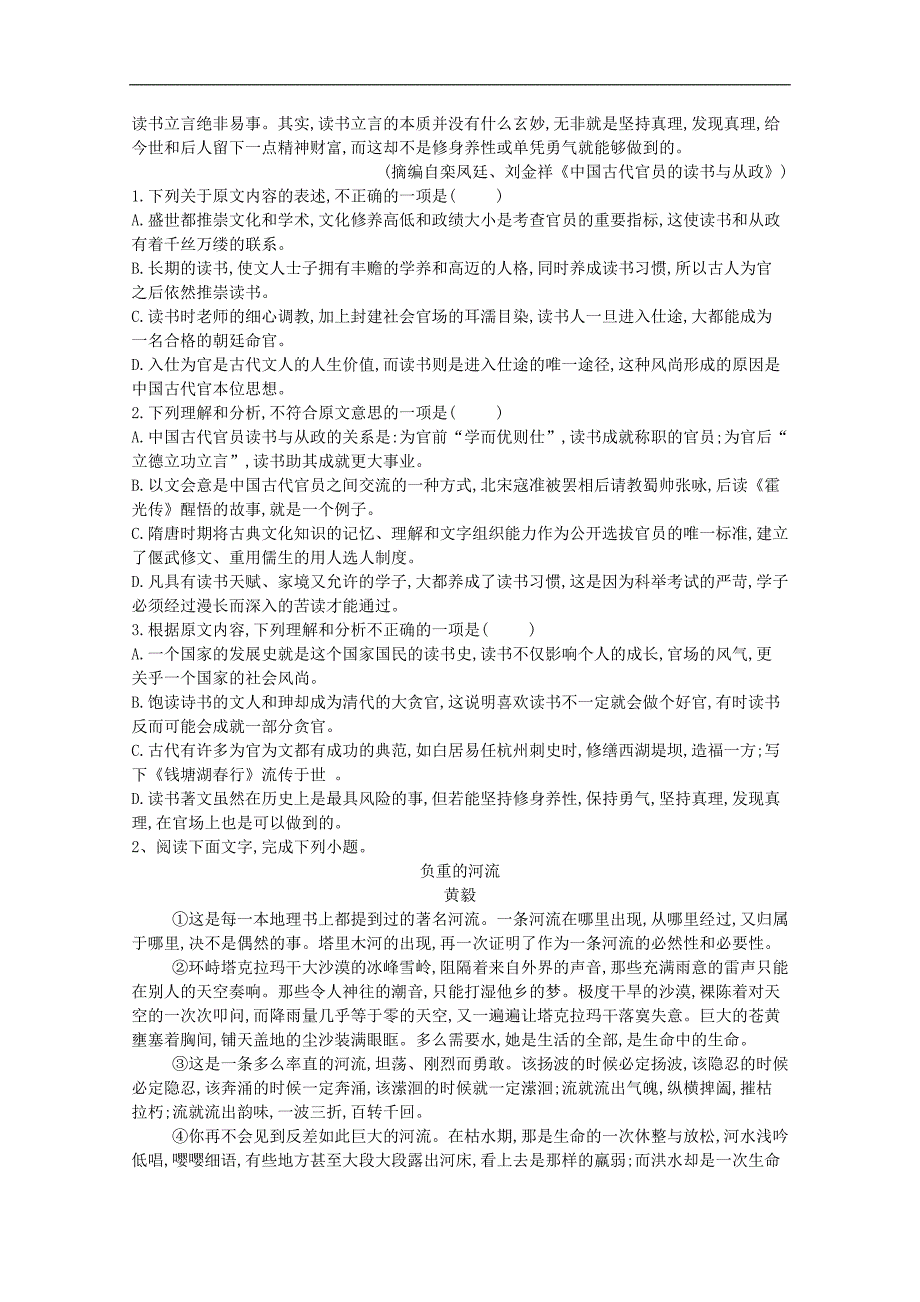 河北省鸡泽县第一中学2018届高考冲刺60天精品模拟卷（一）语文试题 word版含答案_第2页