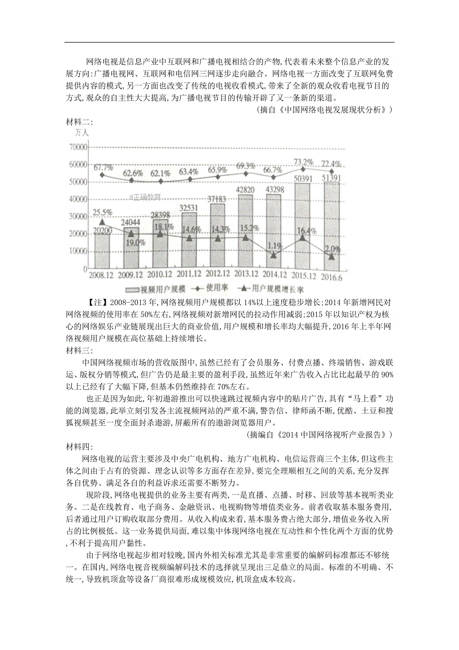 河北省鸡泽县第一中学2018届高考冲刺60天精品模拟卷（一）语文试题 word版含答案_第4页