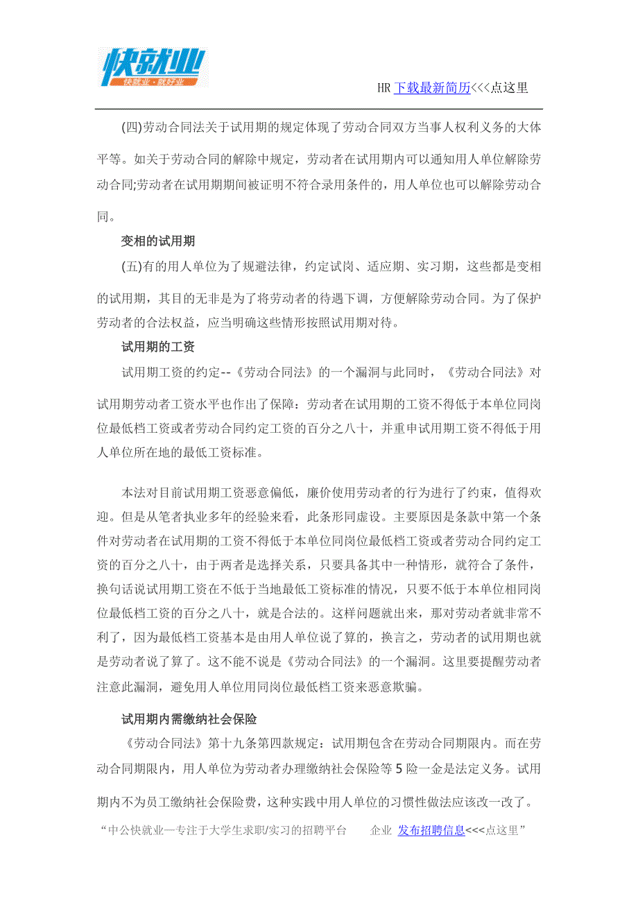 试用期常见问题剖析_第4页