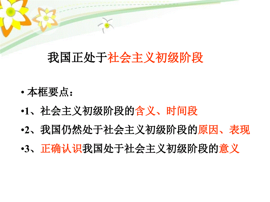 初级阶段主要矛盾和根本任务ppt培训课件_第4页