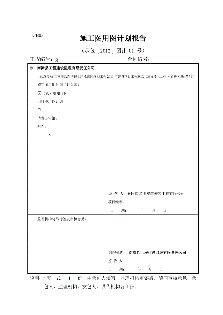 承包人用表_第3页