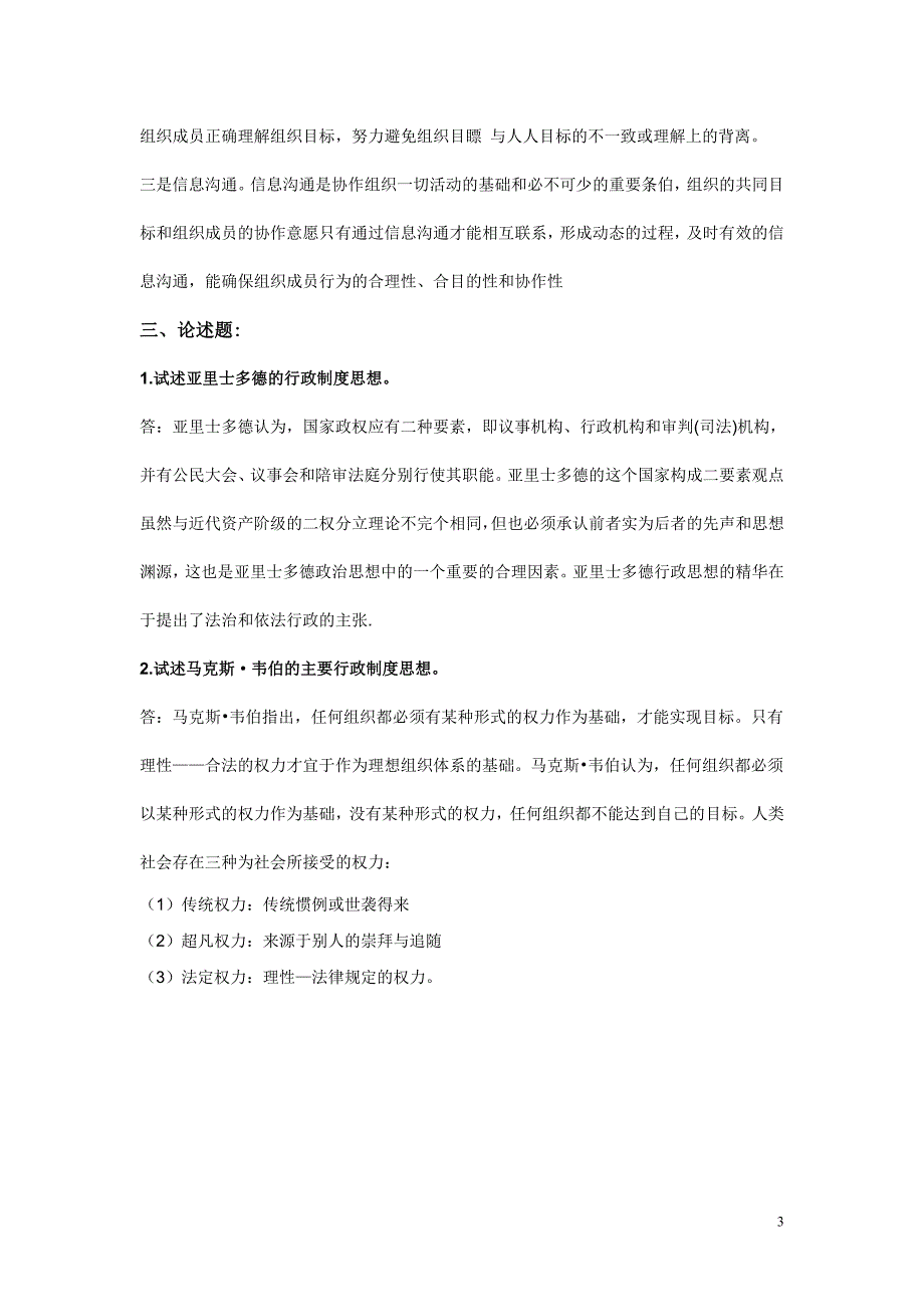 《西方行政制度》教学作业1_第3页