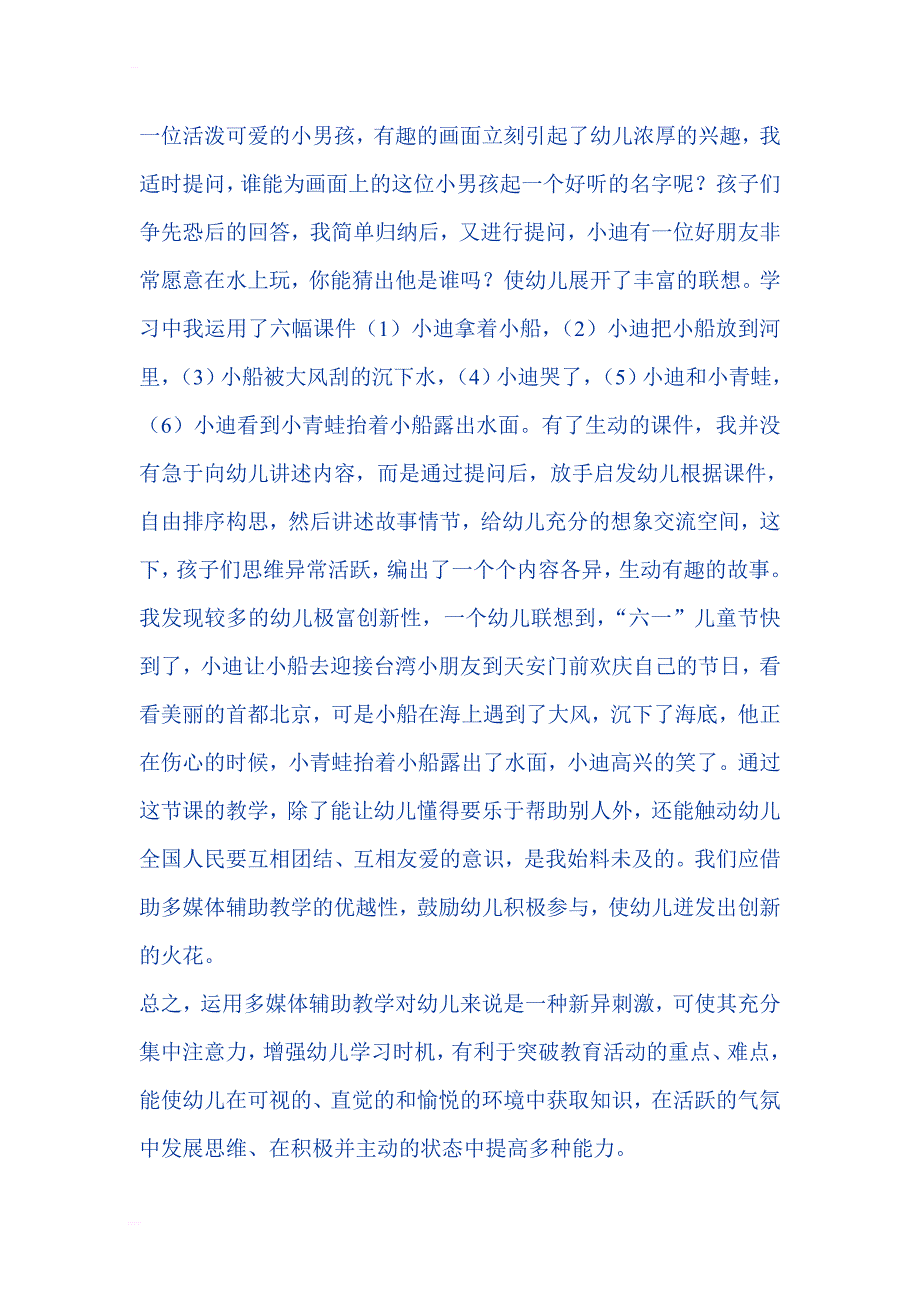 幼儿园教师论文——运用多媒体教学培养幼儿能力_第4页