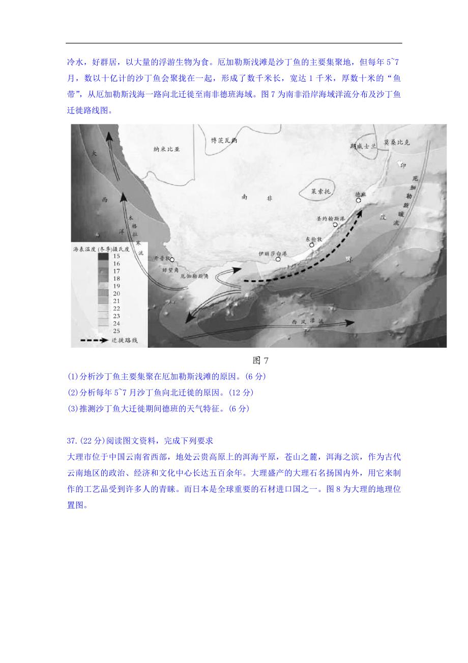 湖南省张家界市2018届高三第三次模拟考试文综地理试题 word版含答案_第4页