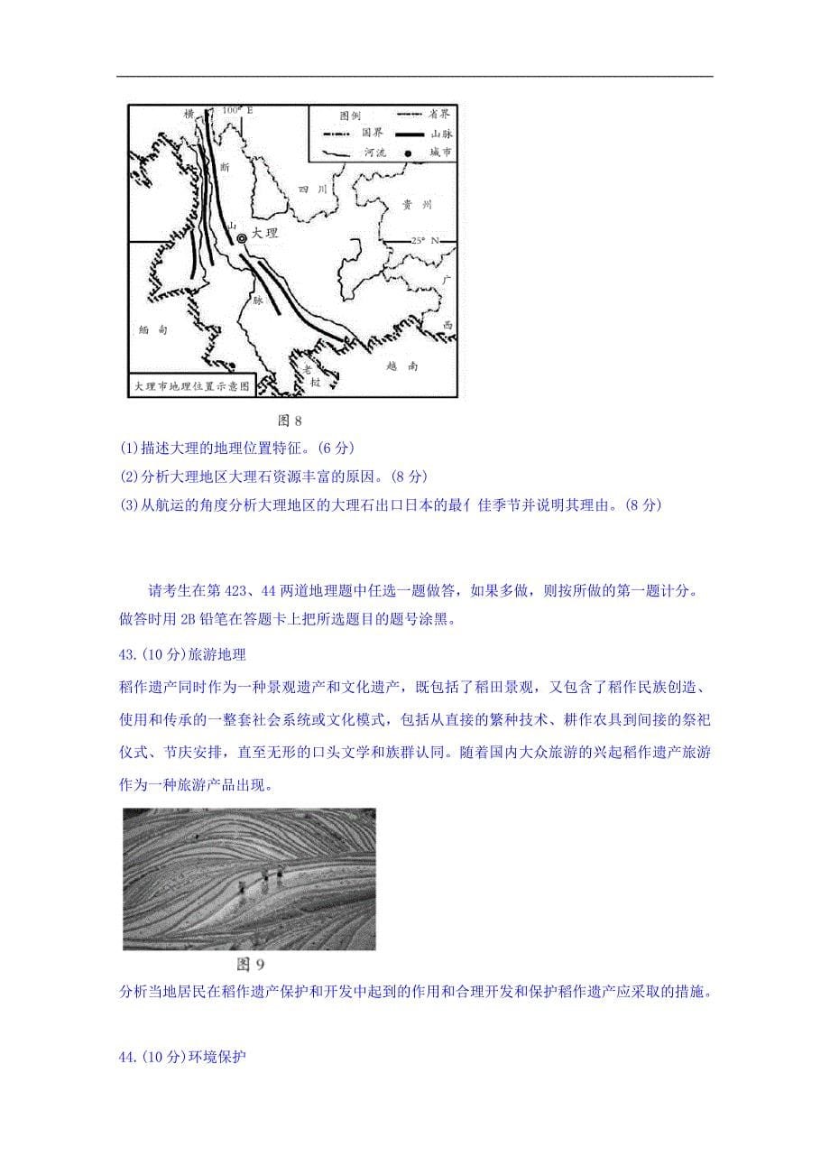 湖南省张家界市2018届高三第三次模拟考试文综地理试题 word版含答案_第5页