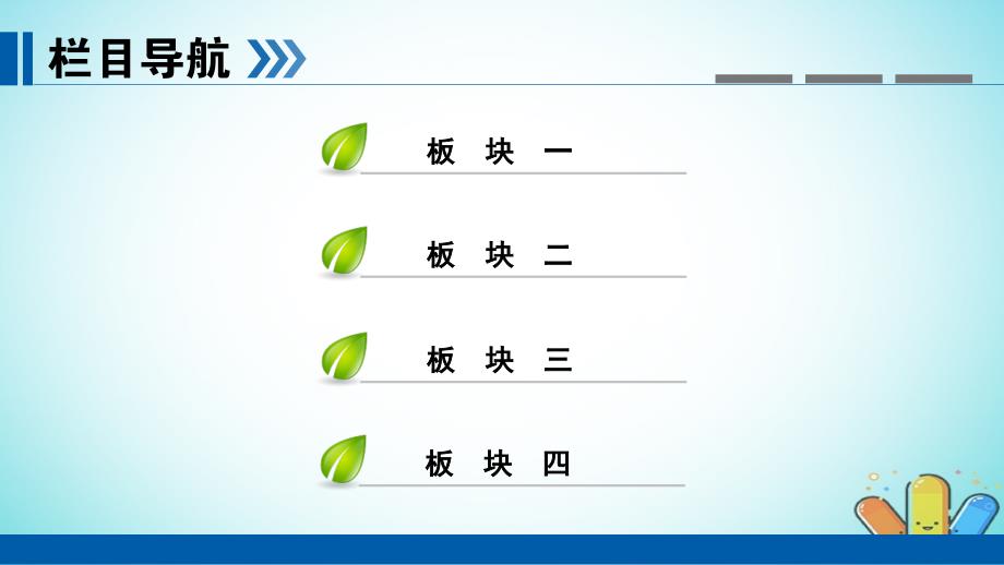 全国通用版2019版高考化学大一轮复习精选课件：第41讲常见物质的制备考点2重要无机物和有机物的制备 _第2页