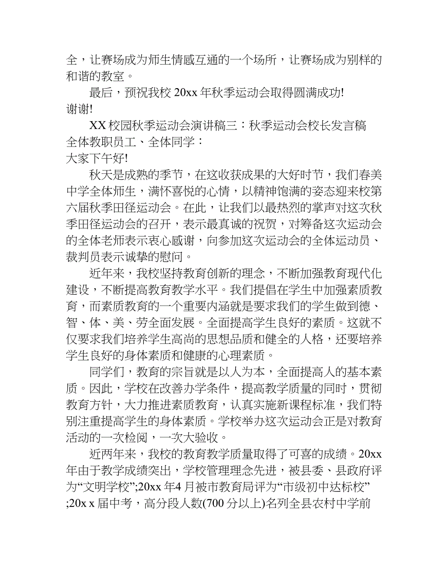 xx校园秋季运动会演讲稿大全.doc_第4页