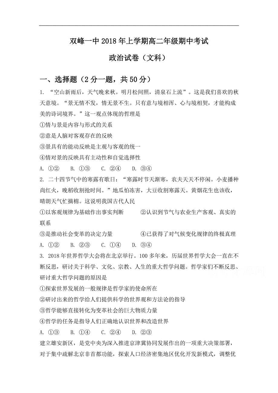 湖南省双峰县第一中学2017-2018学年高二下学期期中考试政 治（文）试题 word版含答案_第1页