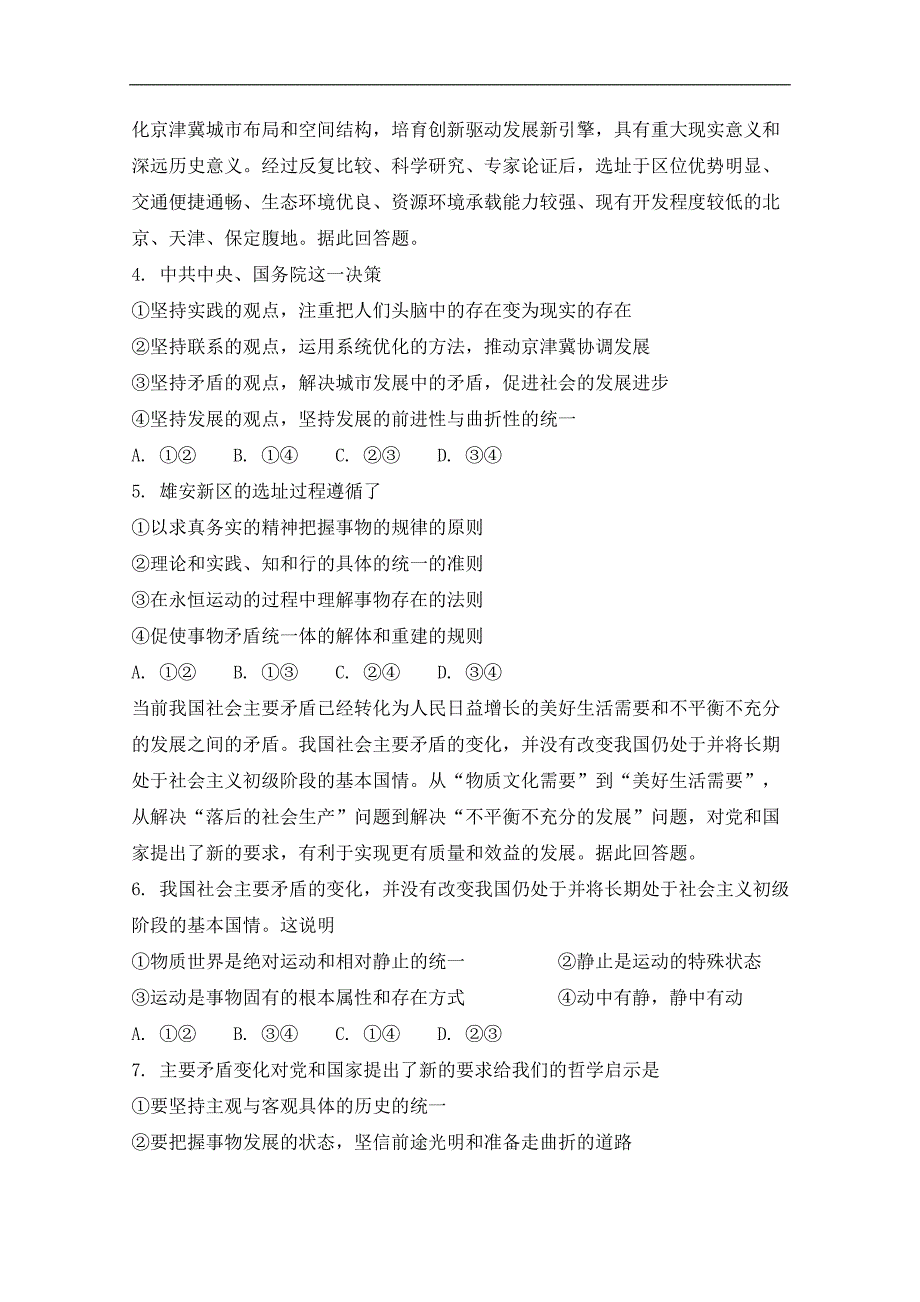 湖南省双峰县第一中学2017-2018学年高二下学期期中考试政 治（文）试题 word版含答案_第2页