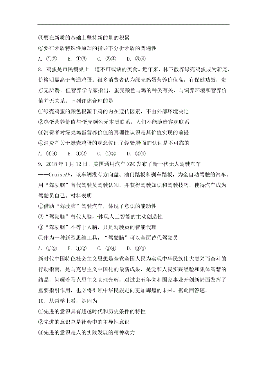 湖南省双峰县第一中学2017-2018学年高二下学期期中考试政 治（文）试题 word版含答案_第3页