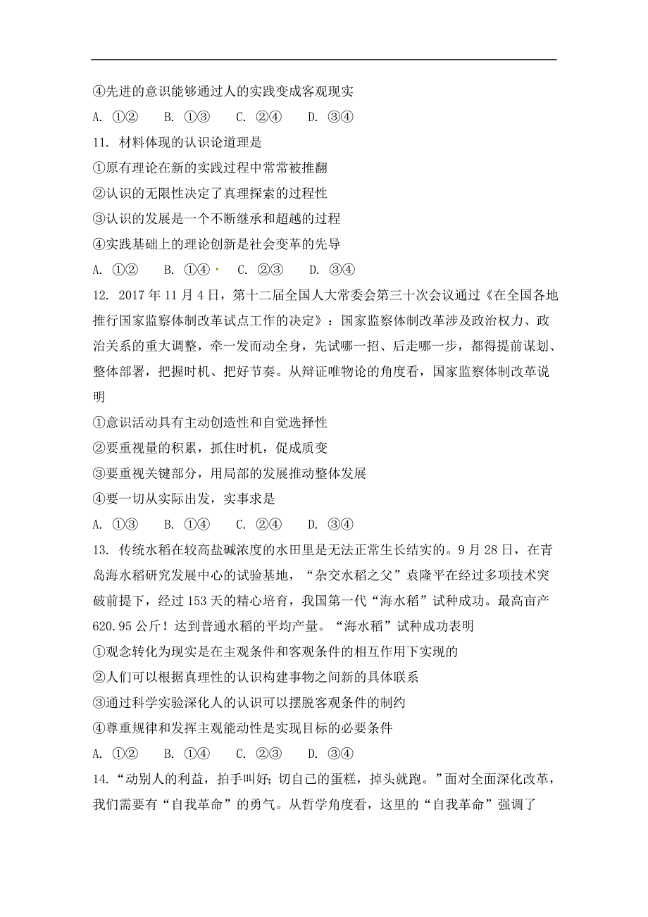 湖南省双峰县第一中学2017-2018学年高二下学期期中考试政 治（文）试题 word版含答案_第4页