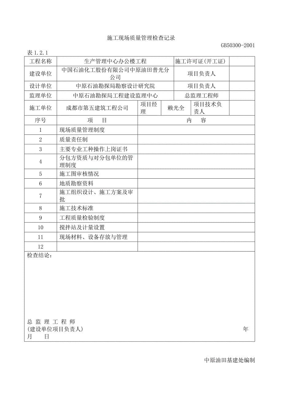 施工现场质量管理建筑工程竣工验收(一)_第5页