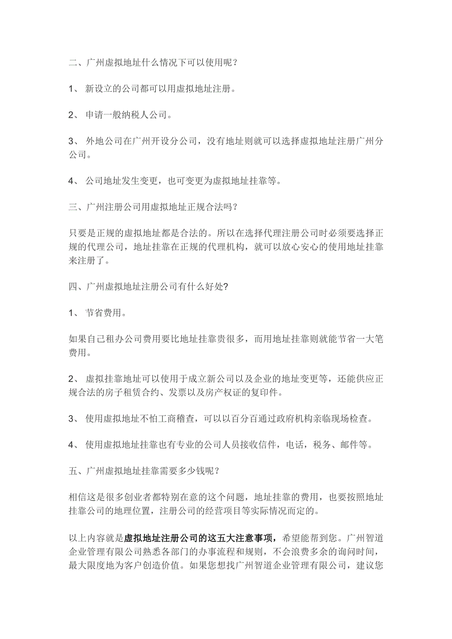 虚拟地址注册公司的这五大注意事项_第2页