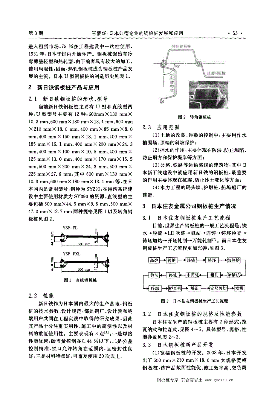 日本典型企业的钢板桩发展和应用-东合南岩土_第2页