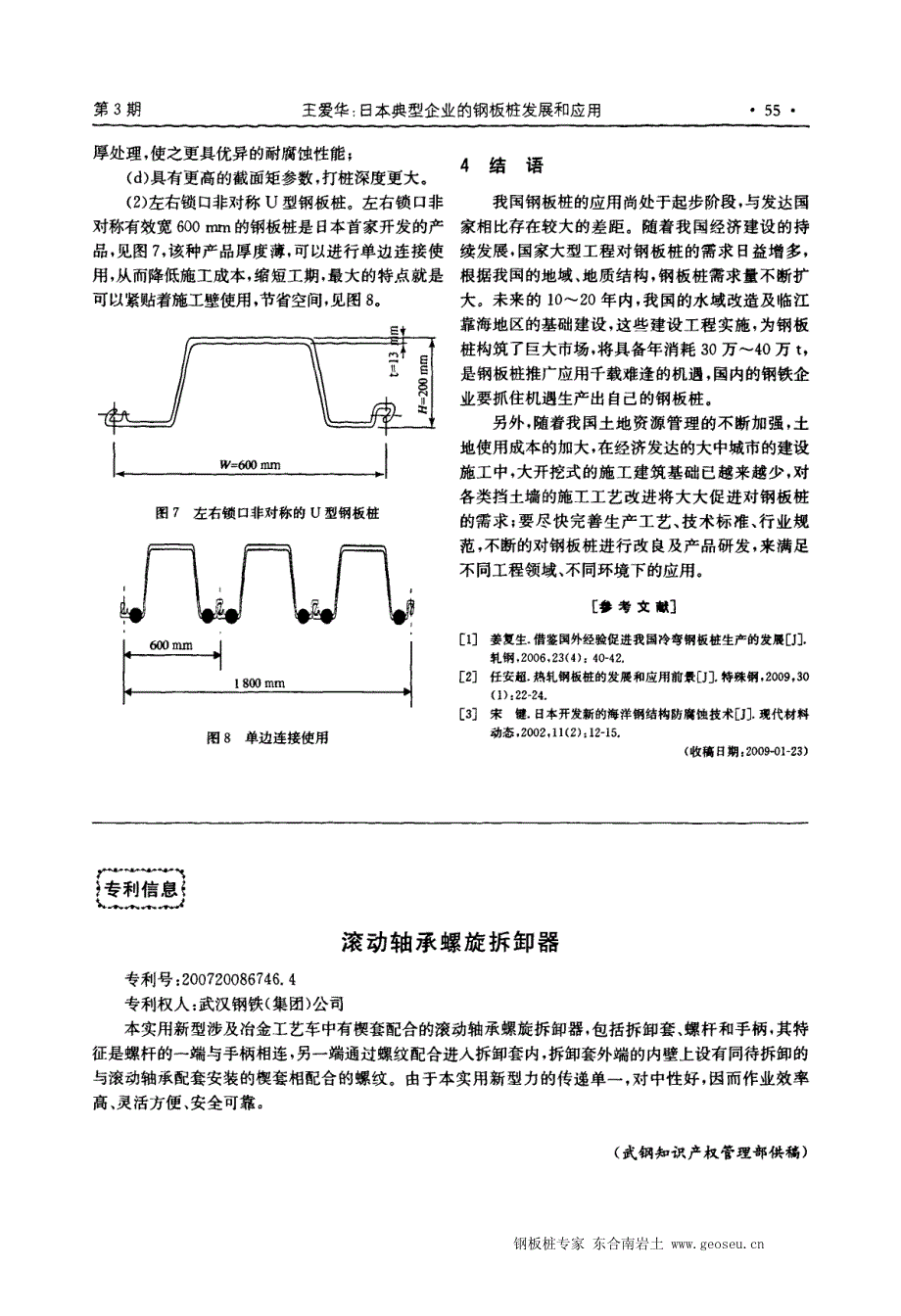 日本典型企业的钢板桩发展和应用-东合南岩土_第4页