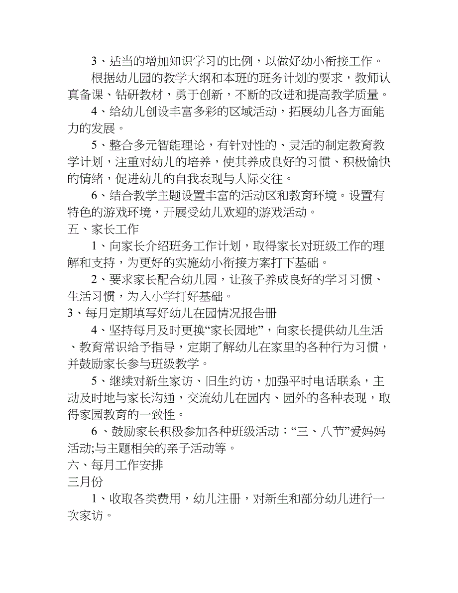 xx年教育教学计划大班_第4页