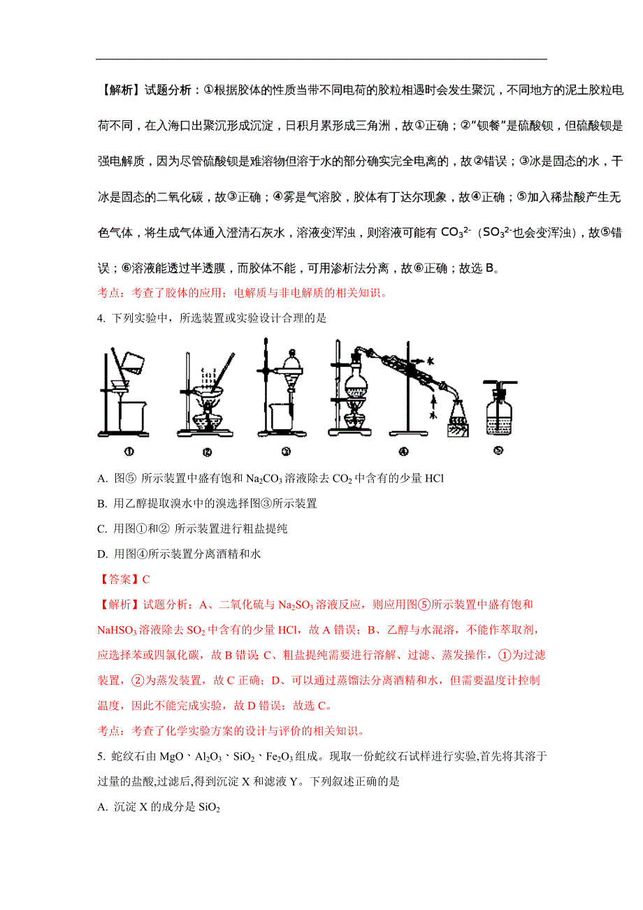 宁夏2017-2018学年高一上学期期末考试化学试题 word版含解析_第2页